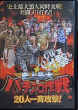 史上最大のパチスロ作戦 20人一斉攻撃！
