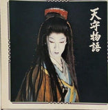 天守物語 玉三郎の美の世界 1979年