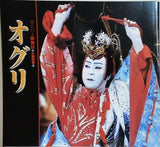 スーパー歌舞伎 小栗判官 オグリ 1998年