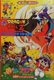東映アニメフェア'93春 ドラゴンボールZ Dr.スランプアラレちゃん