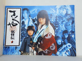 さくや 妖怪伝
