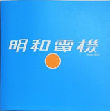 明和電機 製品カタログ 英語版