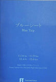 ブルーシート Blue Tarp 豊島区 旧第十中学校 グラウンド 2015 11.14-11.15 12.4-12.6