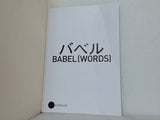 バベル BABEL WORDS EASTMAN 2014 8.29-8.31