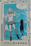 「ニッポンのマンガ・アニメ・ゲーム」展のガイドブック 国立新美術館