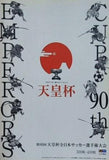 第90回天皇杯全日本サッカー選手権大会 3回戦・4回戦