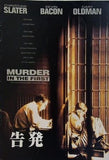 告発 MURDER IN THE FIRST