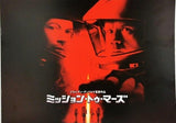 ミッション・トゥ・マーズ ブライアン・デ・パルマ