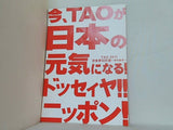 TAO 2011 浮世夢幻打楽 参の絵巻