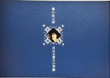 森山直太朗 君は五番目の季節