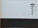 TAO 20周年記念舞台 十七人のサムライ