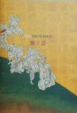 TAO DRUM ROCK 琳と凛