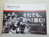 2021年度舞台作品 光 DRUM TAO