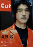 Cut カット NO.100 2000年 4月号 金城 武