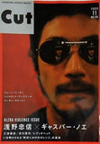 Cut カット NO.110 2000年 11月号 浅野忠信 ガスパール・ノエ