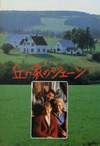 丘の家のジェーン LANTERN HILL