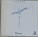 混声合唱曲集 TOMORROW トゥモロー GES-11522-25 教育芸術社