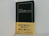 城野宏の世界 KAMM 脳力開発 ハンドブック