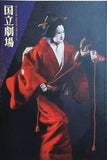 第228回 文楽公演 寿柱立万歳 国立劇場 2024年 5月