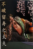 不破留寿之太夫 人形浄瑠璃文楽 2014年 9月