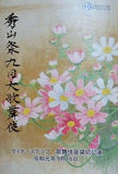 秀山祭九月大歌舞伎 ダイナースクラブ 歌舞伎座貸切公演 2019年 9月16日