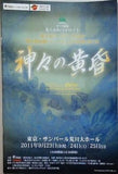 神々の黄昏 あらかわバイロイト 2011年