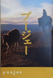 プージェー 2006年
