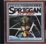 劇場版スプリガン メモリアルグラフィティ