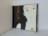 芝麻心事 陳艾玲