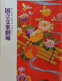 第149回 文学公演 国立文学劇場 2018年1月