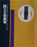第154回 開場三十五周年記念文学公演 文学公演 国立文学劇場 2019年4月
