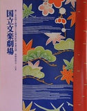 第155回 開場三十五周年記念 文学公演 国立文学劇場 2019年7月・8月