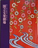 第161回 文学公演 国立文学劇場 2021年1月
