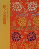 第169回 文学公演 国立文学劇場 2023年1月