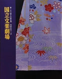 第172回 文学公演 国立文学劇場 2023年11月