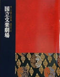 第173回 文学公演 国立文学劇場 2024年1月