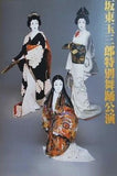 坂東玉三郎 特別舞踊公演 2014年