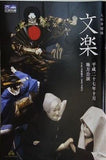 人形浄瑠璃 文楽 平成二十七年十月地方公演 2015年