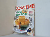 NHK きょうの料理 秘伝おかずの素 栗原はるみ 2004年4月号