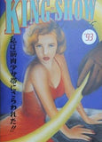 筋肉少女帯 '93 私は筋肉少女帯にさらわれた！！