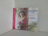 I REMEMBER YOU ひとり花 くるみきよこ
