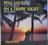 プアラニソング 南国の夜 HAWAIIAN MUSIC