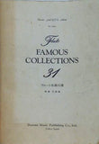 楽譜・スコア フルート名曲31選 Flute FAMOUS COLLECTIONS 31