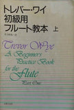 会報誌 トレバー・ワイ 初級用フルート教本 上