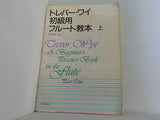 会報誌 トレバー・ワイ 初級用フルート教本 上