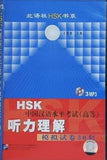 SK中国  水平考  高等 听力理解模  卷30套 北京語言大学出版社
