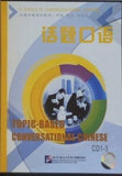 話題口語 Topic-Based Conversational Chinese 北京語言大学出版社