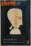 日の浦姫物語 the座 No.102 井上ひさし作 こまつ座 2019年