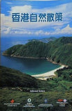 香港自然散策 Edward Stokes