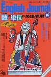The English Journal 数と単位の英語表現 1989年10月号